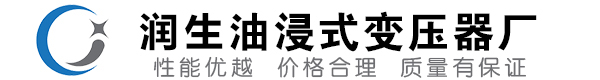 磴口油浸式变压器-磴口变压器厂-磴口变压器生产厂家